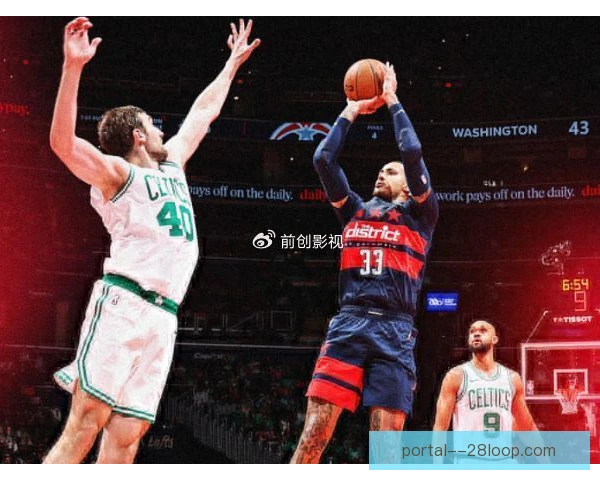 华盛顿奇才主客场战术，差异影响比赛结果